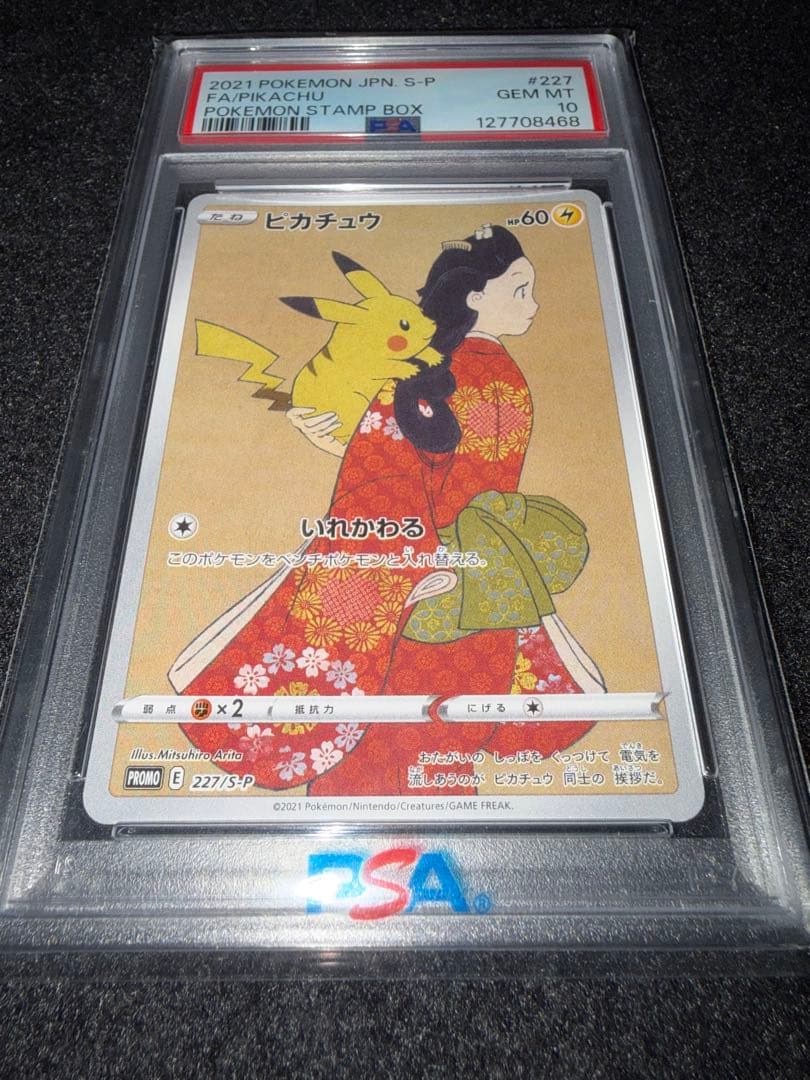 PSA10 ピカチュウ プロモ 227/S-P ポケモン切手BOX 見返り美人