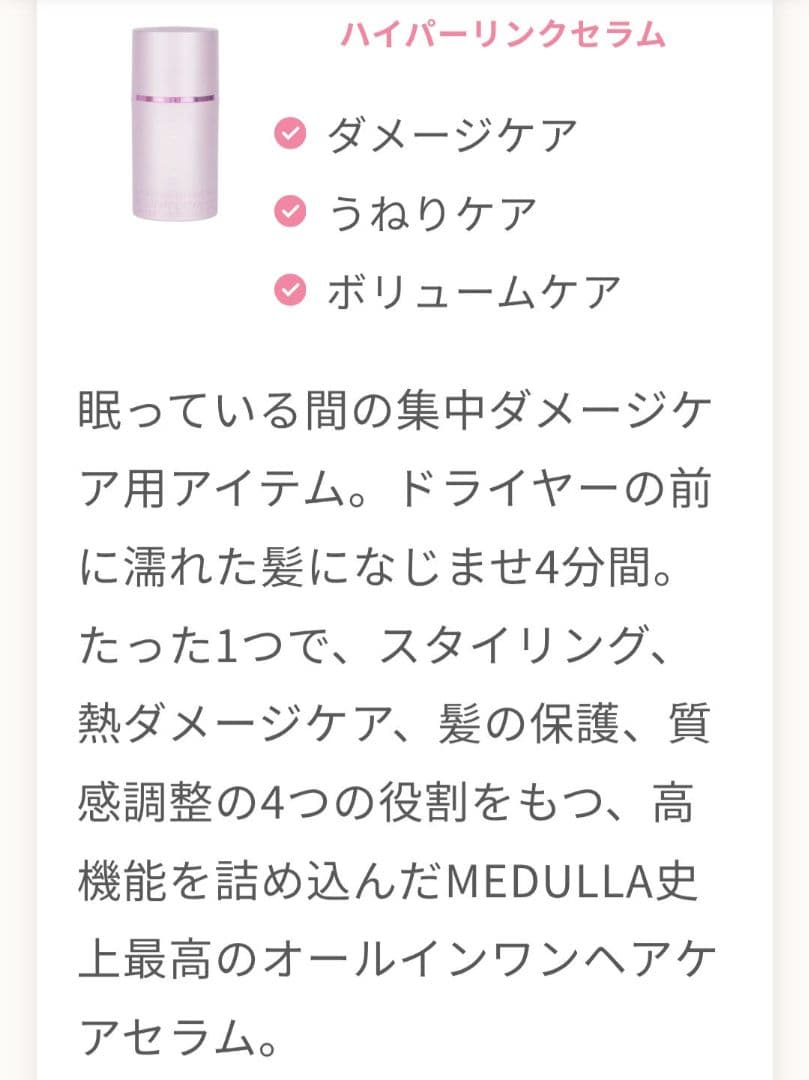 MEDULLA シャンプー リペア ハイパーリンクセラム & ブラシ セット