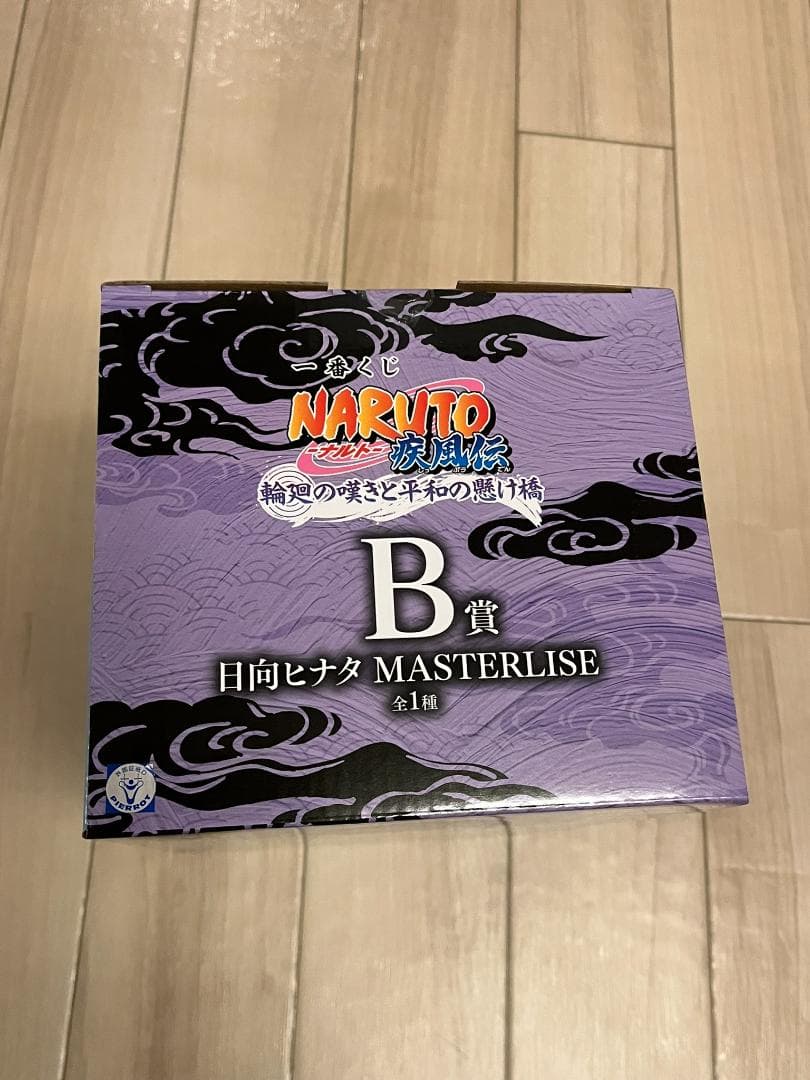 NARUTO ナルト 疾風伝 輪廻 平和　B 日向ヒナタ　ラスト うずまきナルト