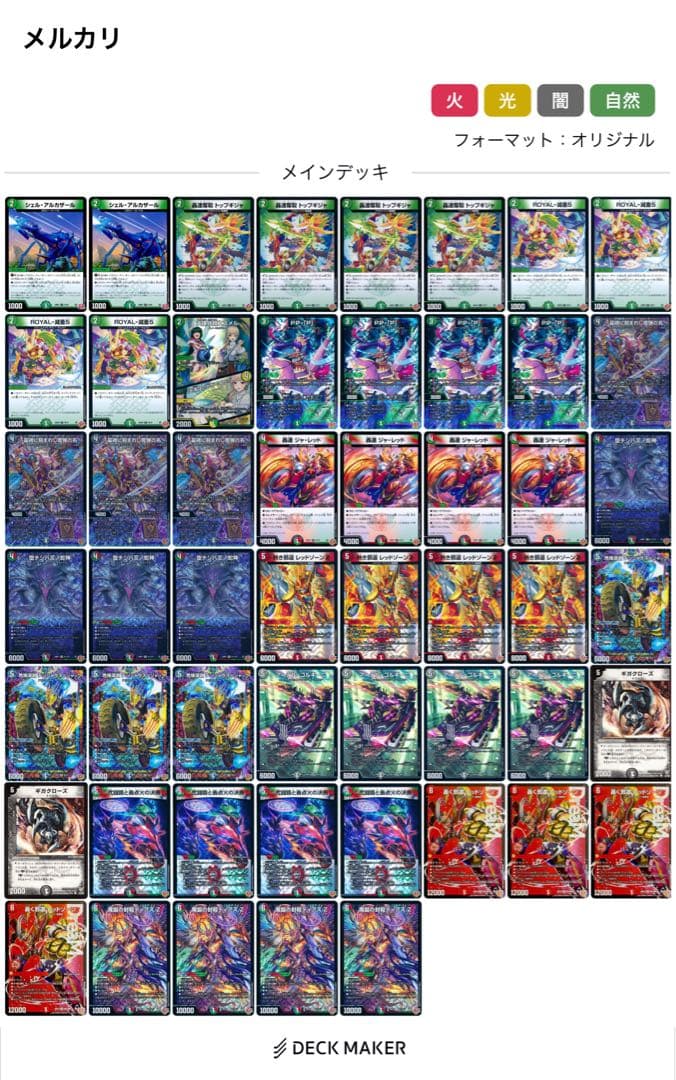 デュエマ デアリバイク パーツ付き