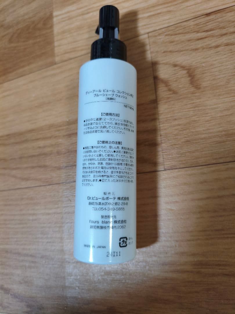 新品　Dr.PUR BLUE SHAVE WASH #2 ピュールボーテ