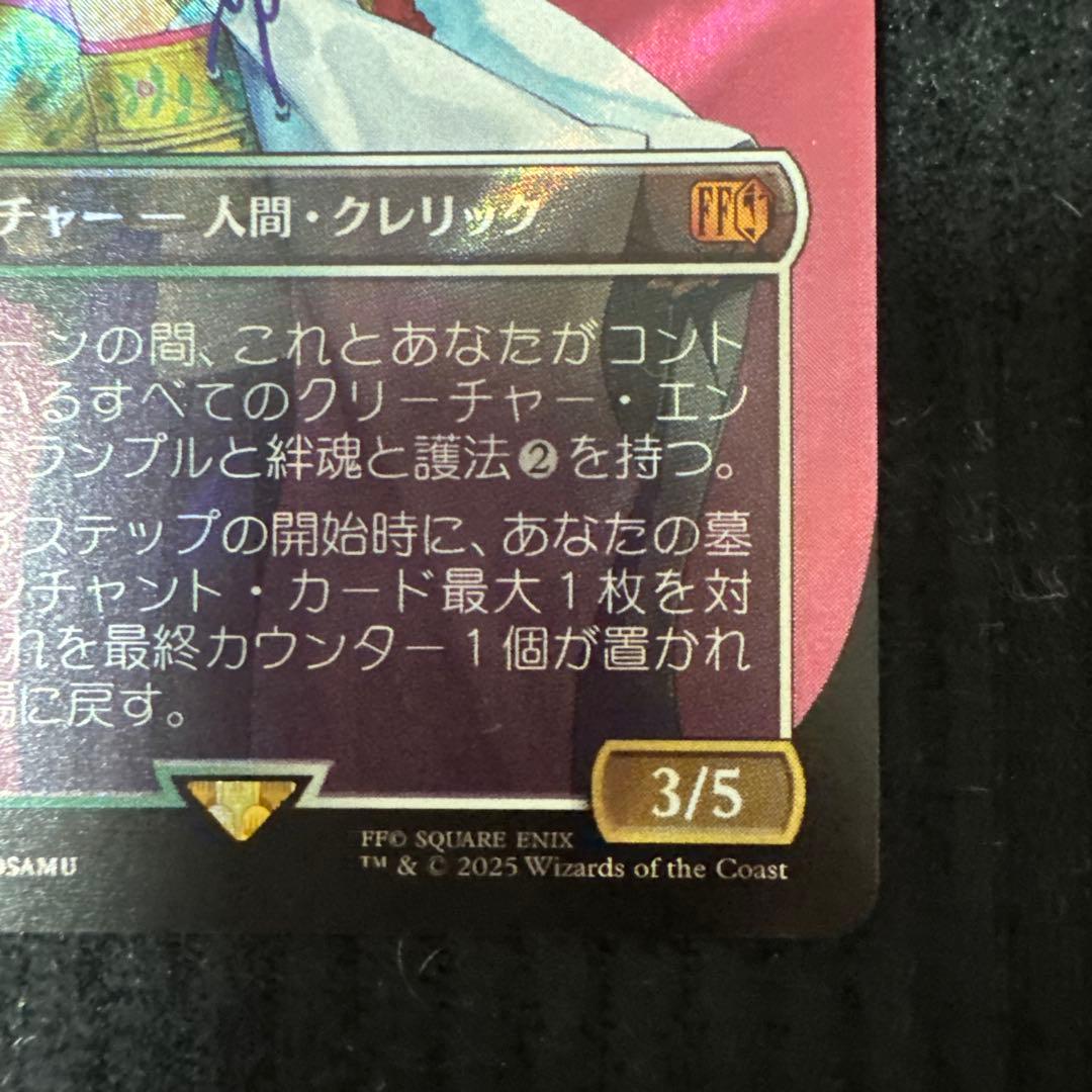 スピラの希望、ユウナ　サージfoil 日本語