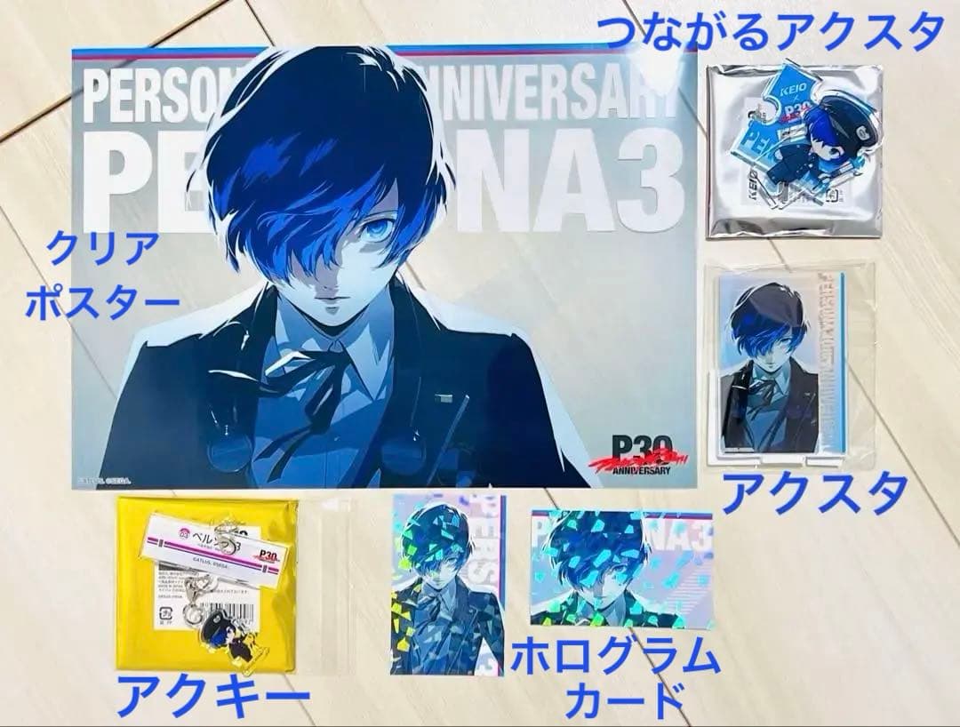 ペルソナ　30周年　京王電鉄　ポップアップ　グッズセット　P3