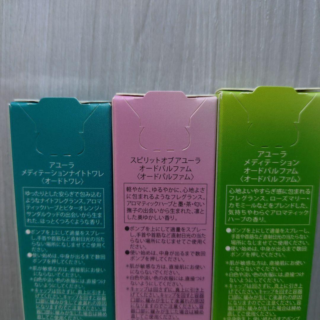 アユーラ　メディテーションナイトトワレ・オードパルファム・スピリットオブアユーラ