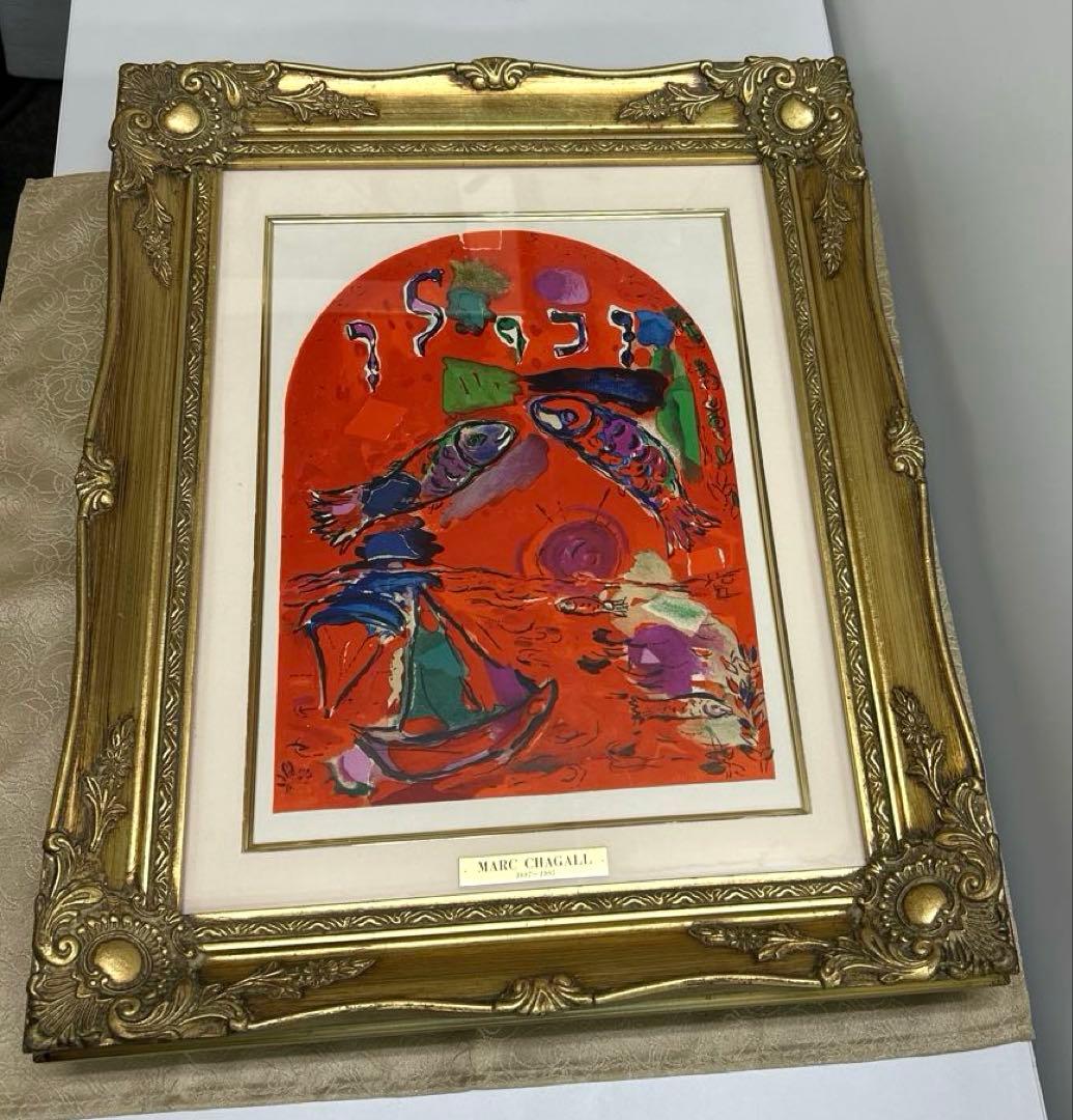 シャガール リトグラフ 『ザブロンの人々』