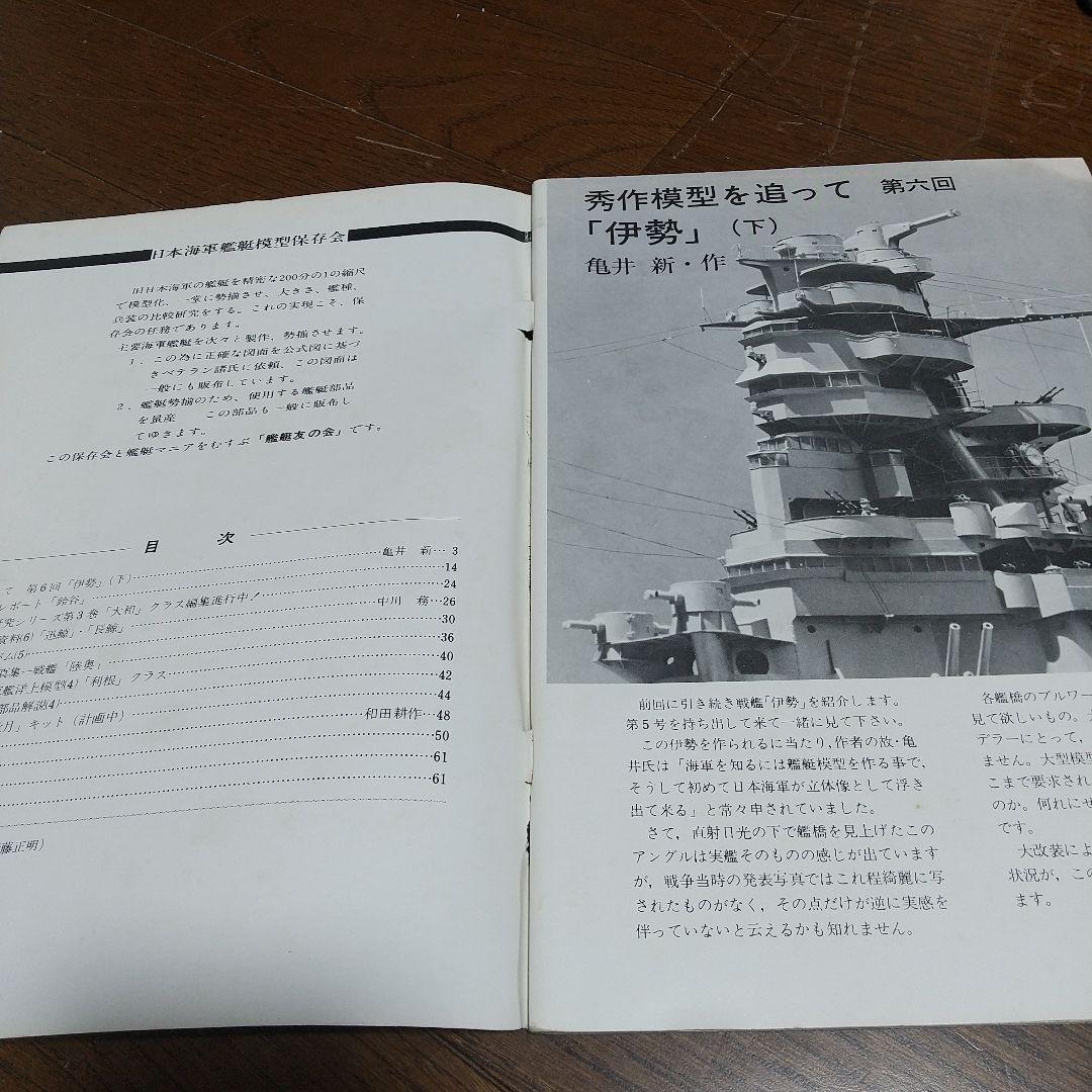 聯合艦隊　9冊 日本海軍艦艇模型保存会