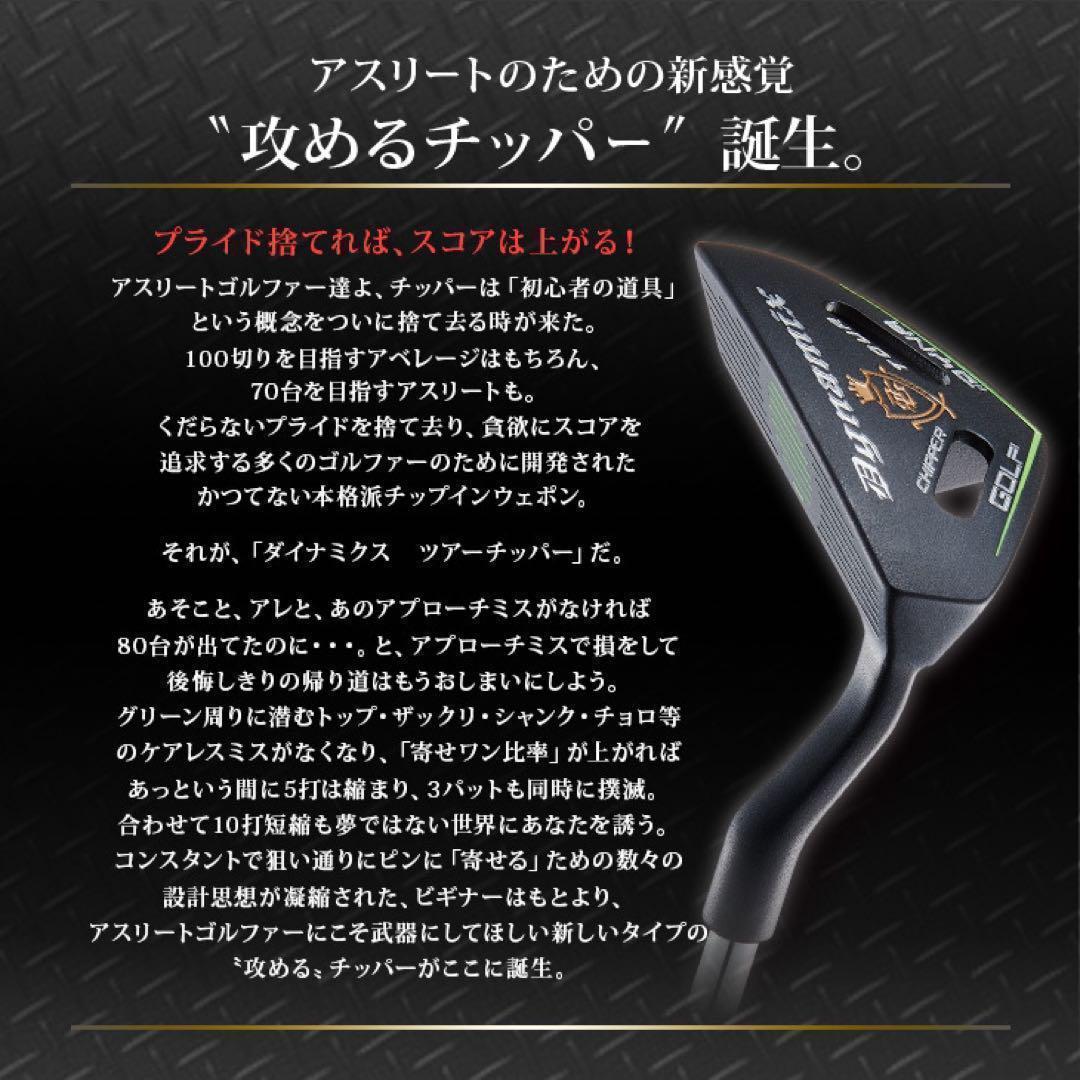 ★レアな左★「10打縮める寄せワン兵器」新発売! ダイナミクス ツアーチッパー