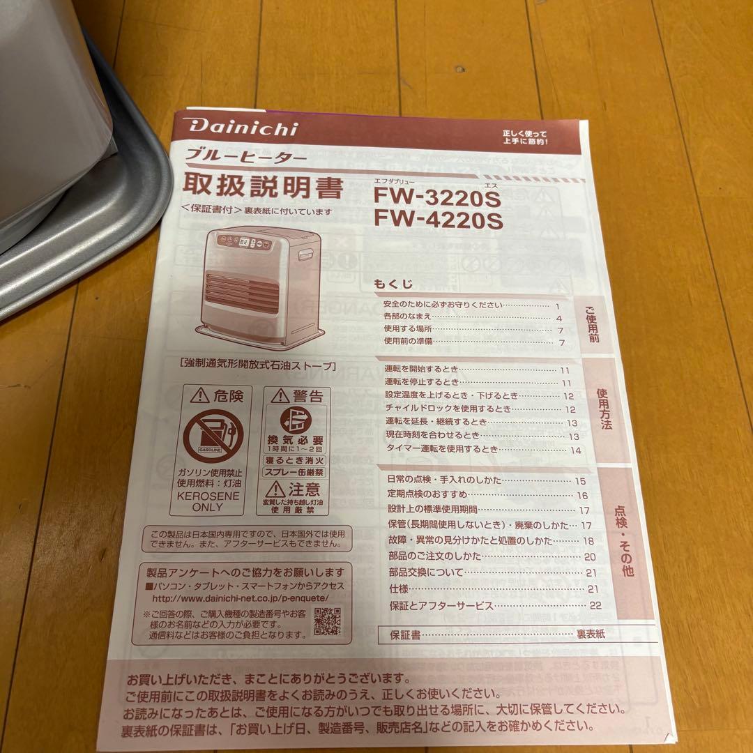 A*y様 ダイニチ ブルーヒーター FW-3220S (2021年製)
