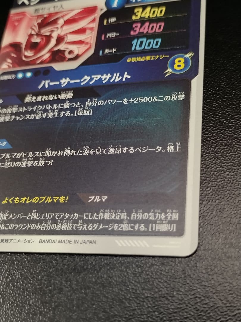 SDV2-050 ベジータ パラレル GDR ドラゴンボールスーパーダイバーズ