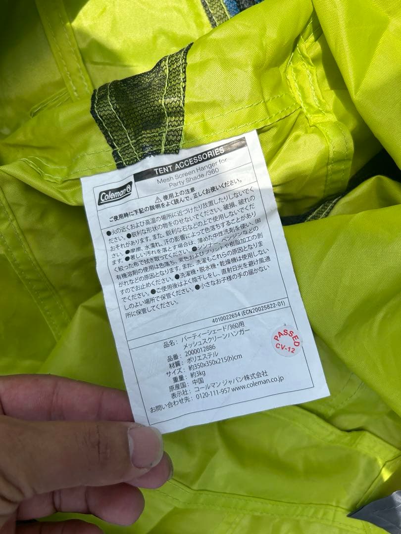 【美品】Coleman パーティーシェード360用 メッシュスクリーンハンガー