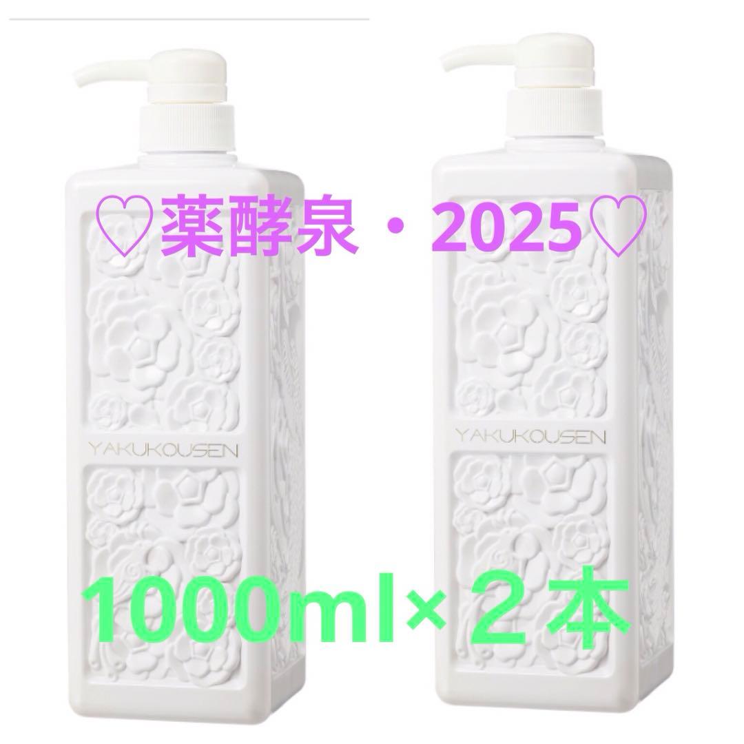 R*プ様 薬酵泉・ボディソープ 大容量 2倍サイズ×２本