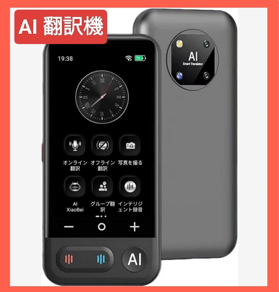 翻訳機 音声翻訳機 150言語対応 ワンタッチAI SIM不要 大画面 高速翻訳