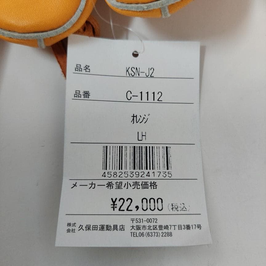 久保田スラッガー 少年軟式グラブ KSN-J2 オレンジ 右投げ