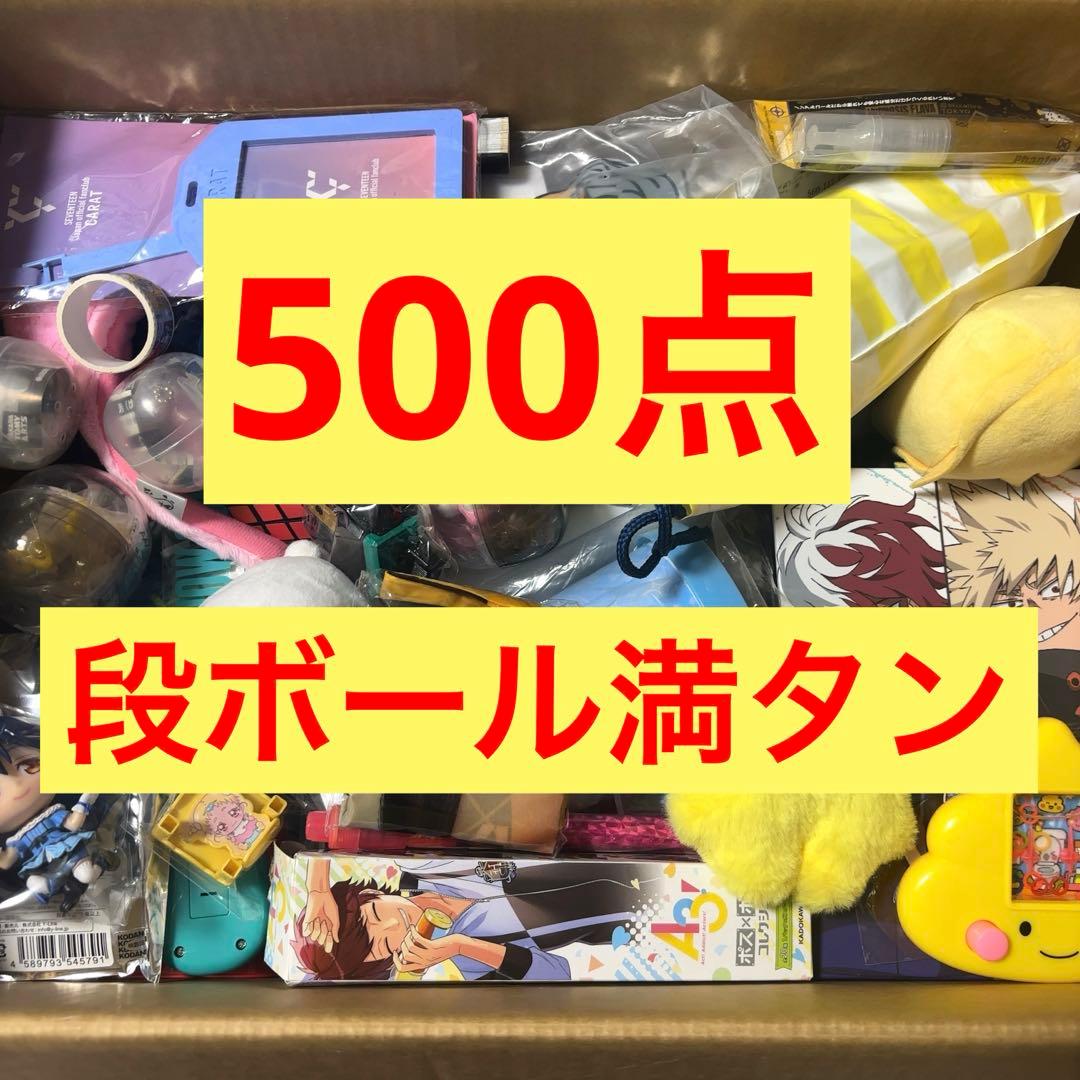B.アニメグッズ キャラクター ノンジャンル 雑貨 激安 500点大量まとめ売り