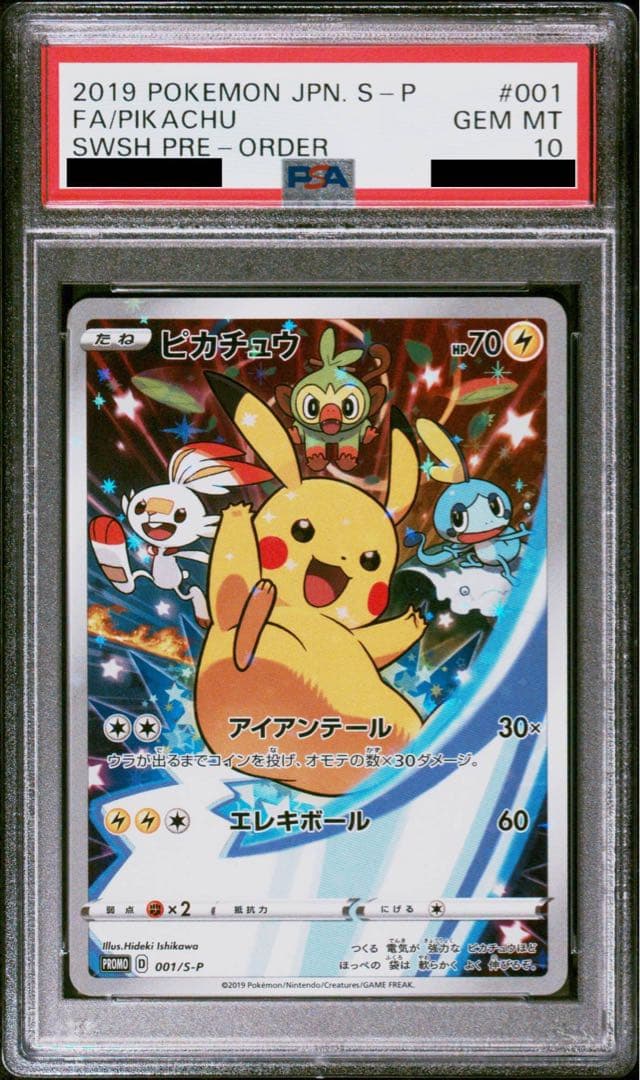 PSA10ポケモンカード ピカチュウ #001 ソード＆シールドプロモ