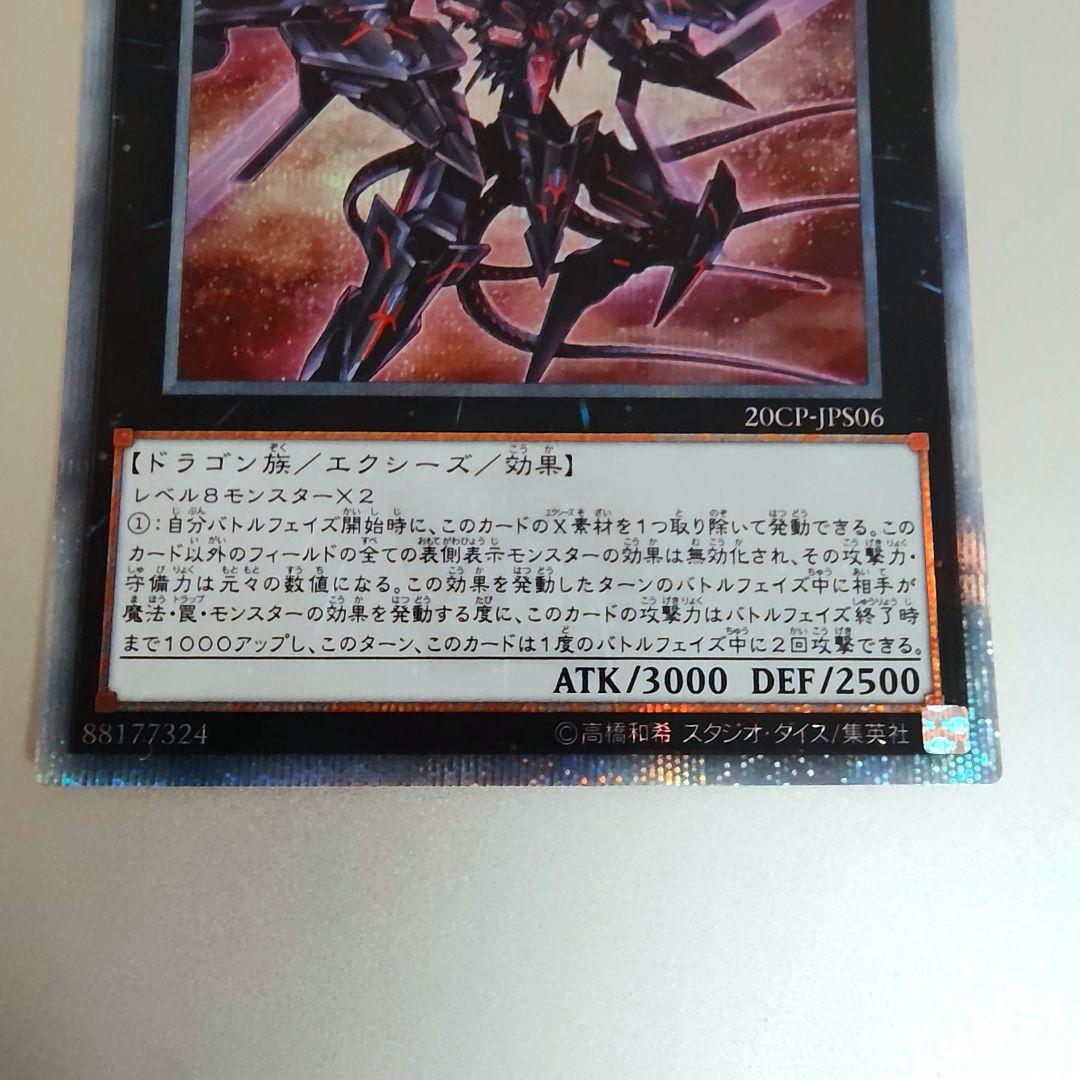 【遊戯王】No.107 銀河眼の時空竜 20th