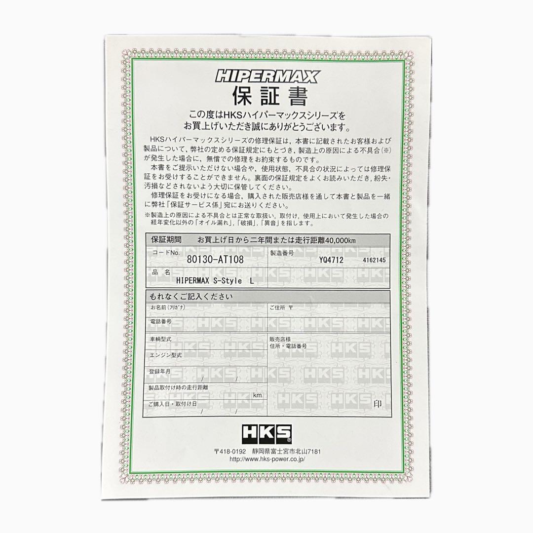 HKS Hypermax 車高調　65VOXY外し　玄武スタビリンクおまけ付き