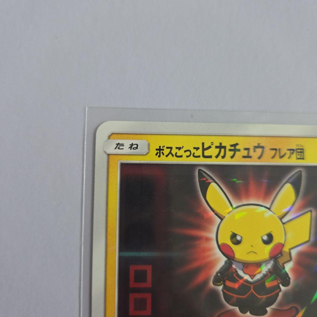 ボスごっこピカチュウ フレア団