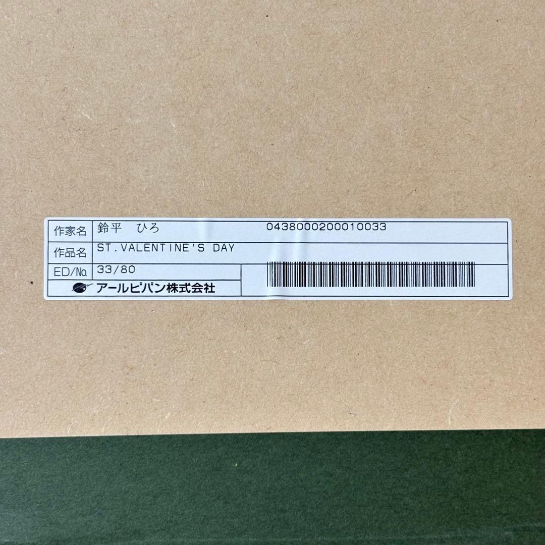 【美品】鈴平ひろ ST.VALENTINE’S DAY アールビバン 版画