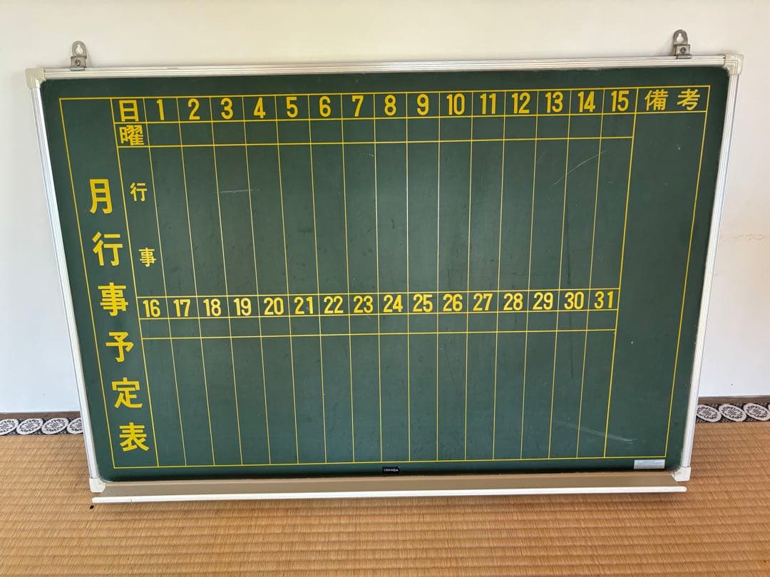 スケジュール管理用緑色黒板