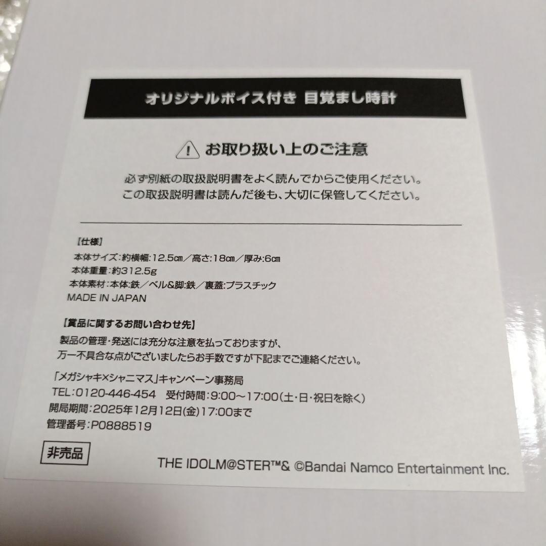 メガシャキ　シャニマス コラボ 目覚まし時計