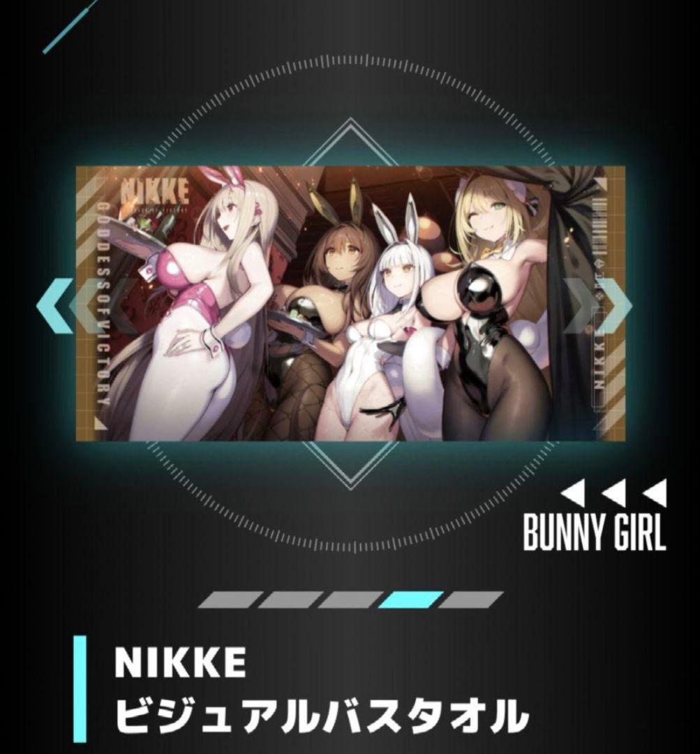 勝利の女神 NIKKE ビジュアルバスタオル バニー 東京ゲームショウ限定