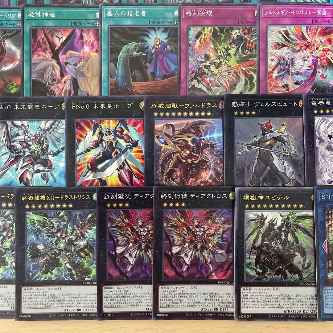 大会優勝構築 ドゥームズデッキ メディウス ドラスティア ドラストリウス