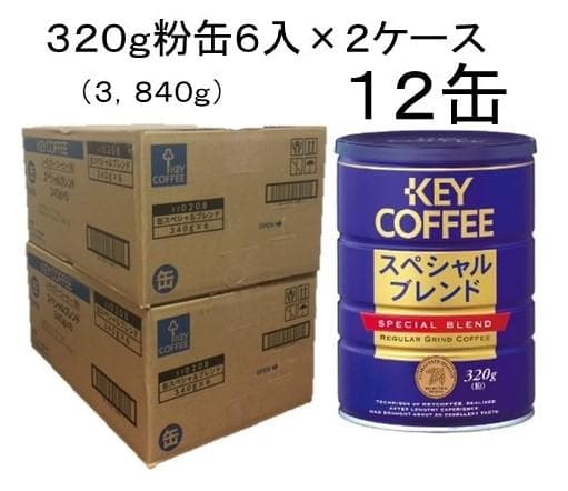 KEY COFFEE スペシャルブレンド 320g×12缶