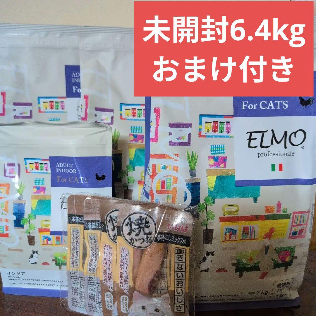 ELMO✨ 6.8kg 成猫用 キャットフード【定価￥17366】大幅値下げ！！