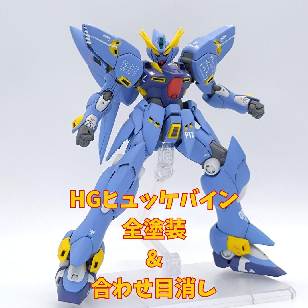 【取り置き中】 hg ヒュッケバイン 【全塗装完成品】
