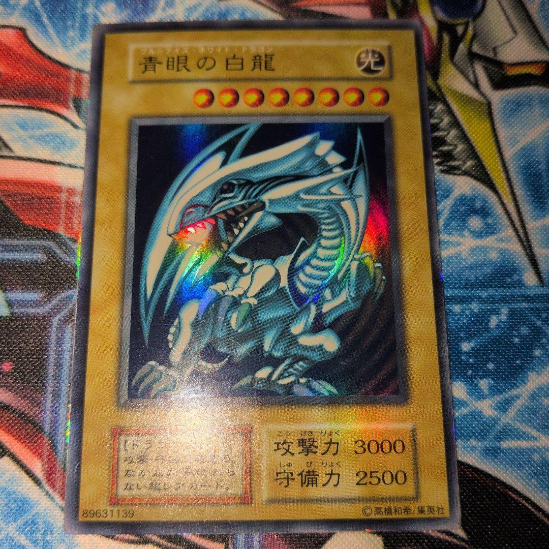 遊戯王　初期　青眼の白龍　ウルトラ　1枚