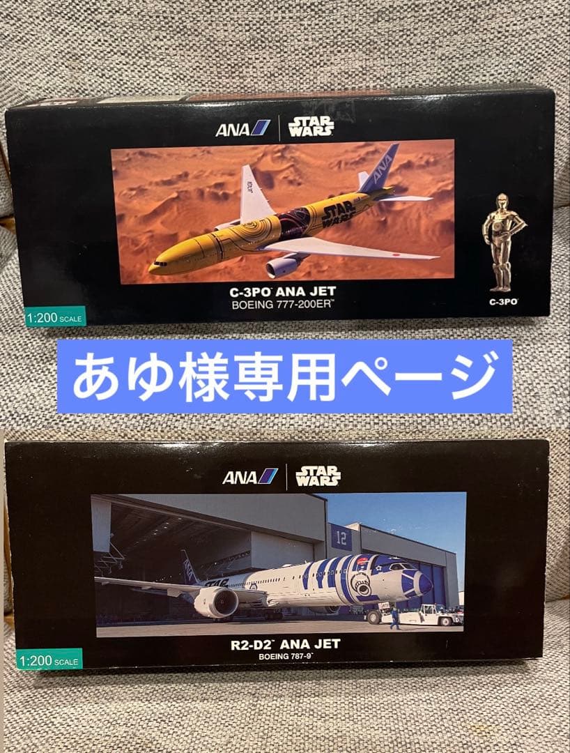 航空機・ヘリコプター C-3PO ANA JET Boeing 777-200ER 1/200