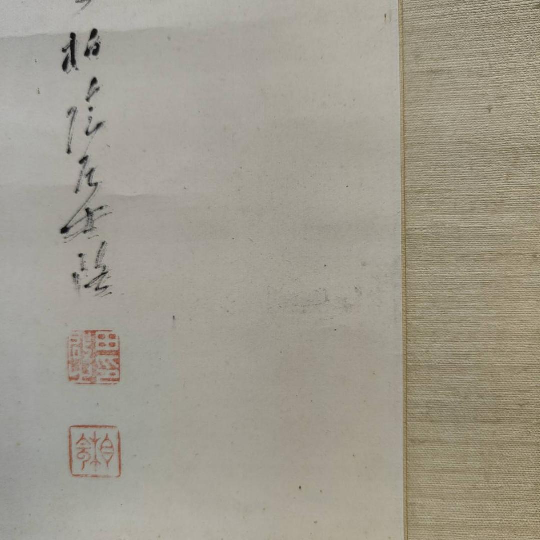 真作/田中柏陰/観音画賛/人物/布袋屋掛軸A-373