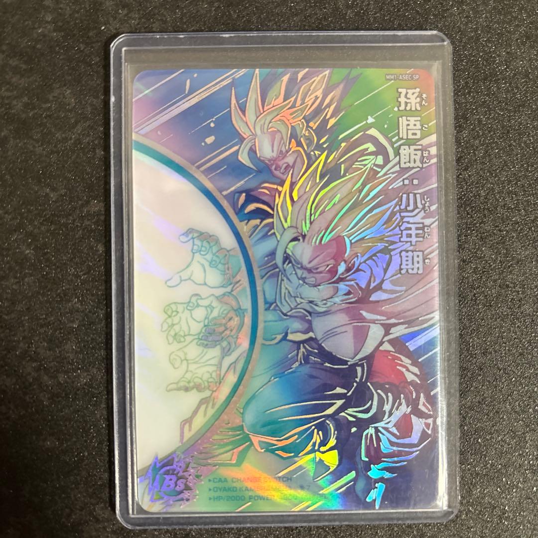 スーパードラゴンボールヒーローズ mm1-￼asec sp 孫悟飯 少年期