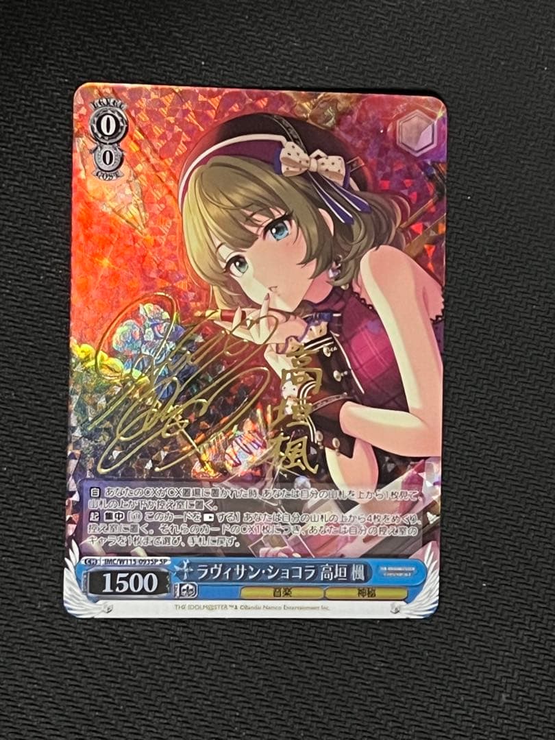 ヴァイスシュヴァルツ ラヴィサン・ショコラ 高垣楓 SP