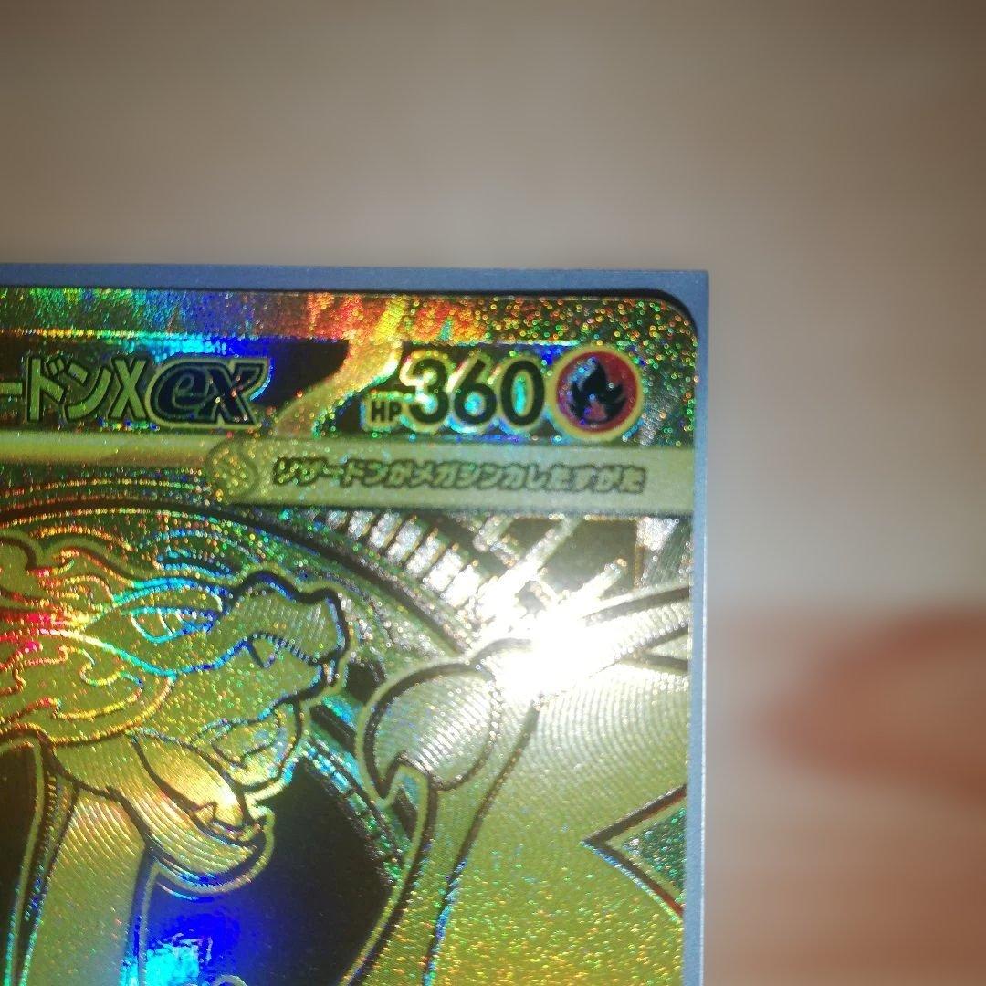 メガリザードンx ex mur 拡張パックインフェルノx