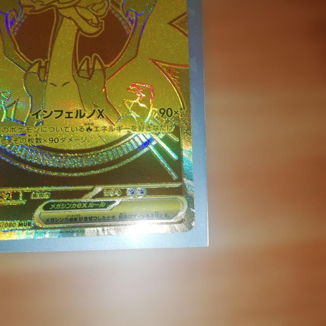 メガリザードンx ex mur 拡張パックインフェルノx