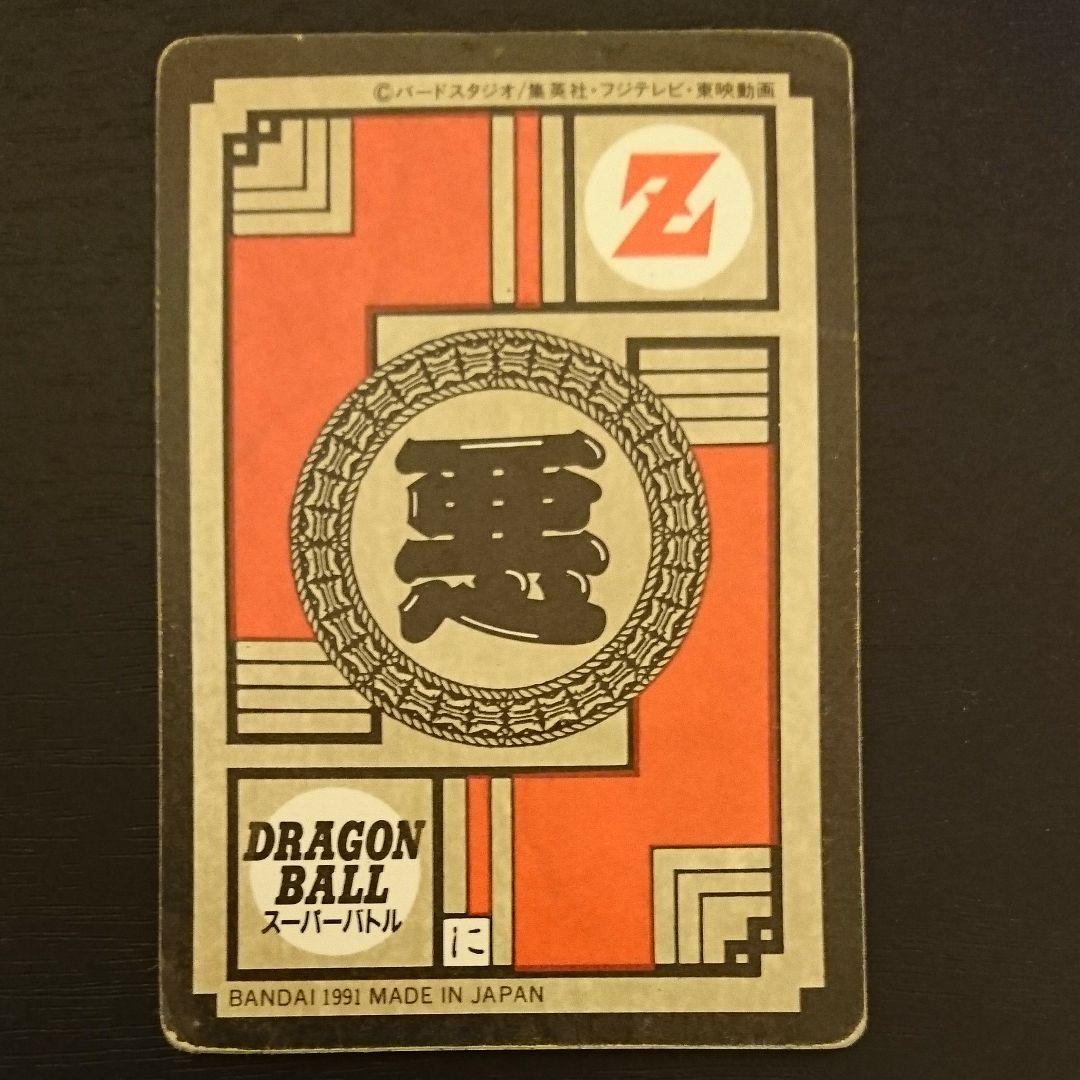 ドラゴンボールカードダス スーパーバトル 34敵の気を吸う!!! 人造人間