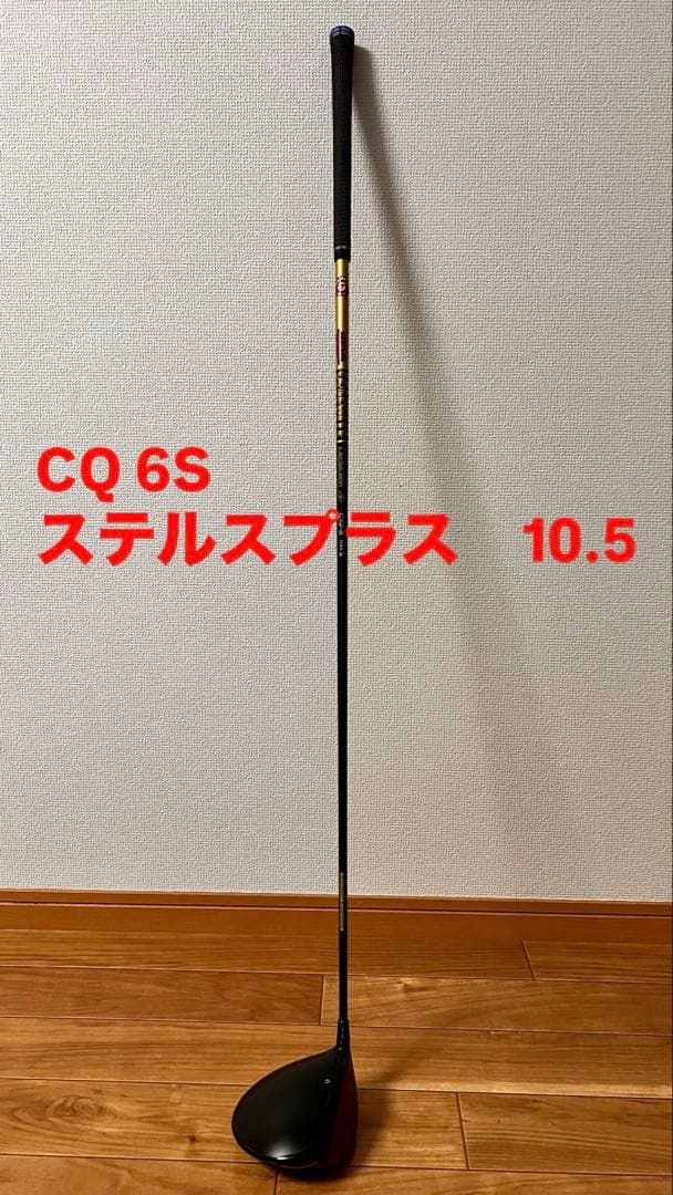 tour ad CQ 6S テーラーメイド　 ステルスプラス　10.5