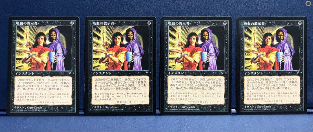 吸血の教示者/Vampiric Tutor