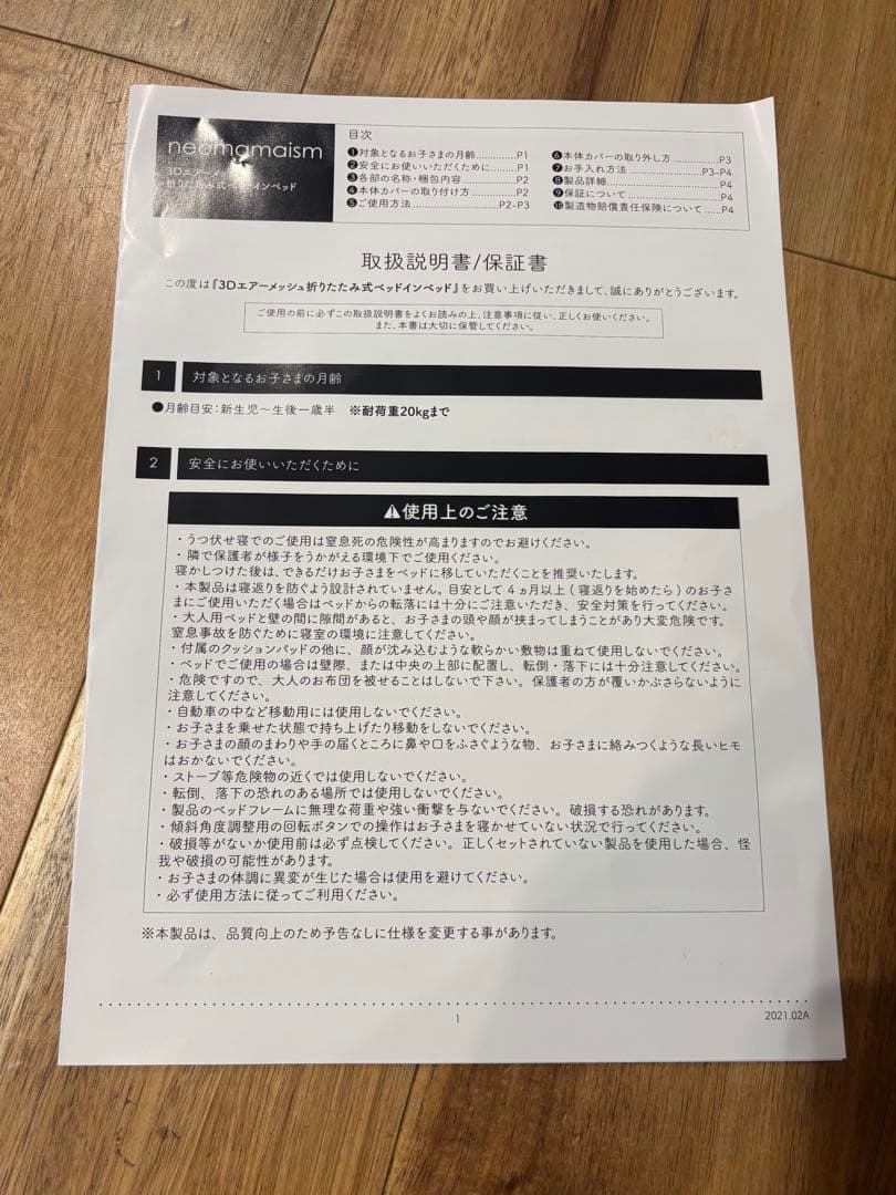 neomamaism ネオママイズム ベッドインベッド