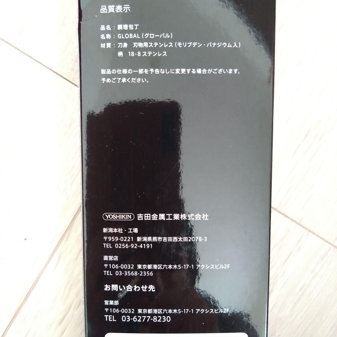 【新品未使用】GLOBAL（グローバル） G-46 18cm 三徳包丁