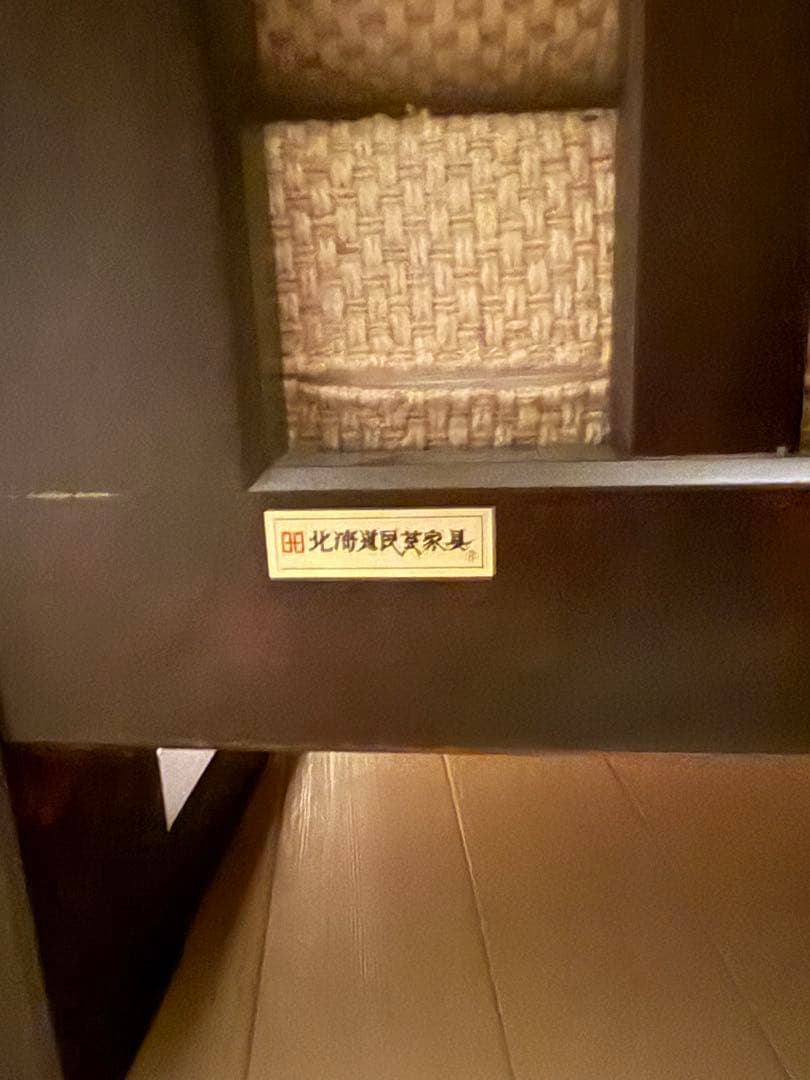 北海道民芸家具 ソファー シングル 1人掛け アンティーク 和モダン