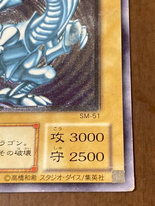 遊戯王 青眼の白龍 レリーフ SM-51