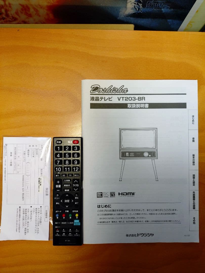 ドウシシャ　レトロテレビ 　VT−203BR　12/7 再度値下げしました！