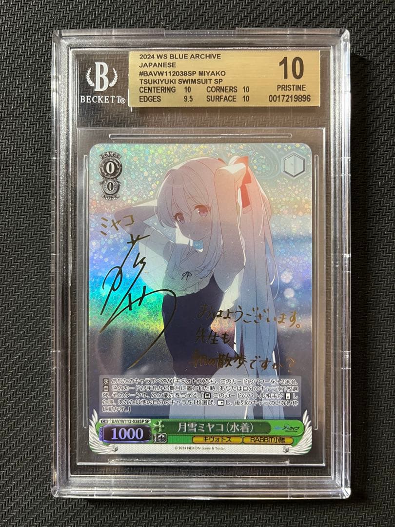 【BGS10】月雪ミヤコ（水着） SP ブルーアーカイブ 金10