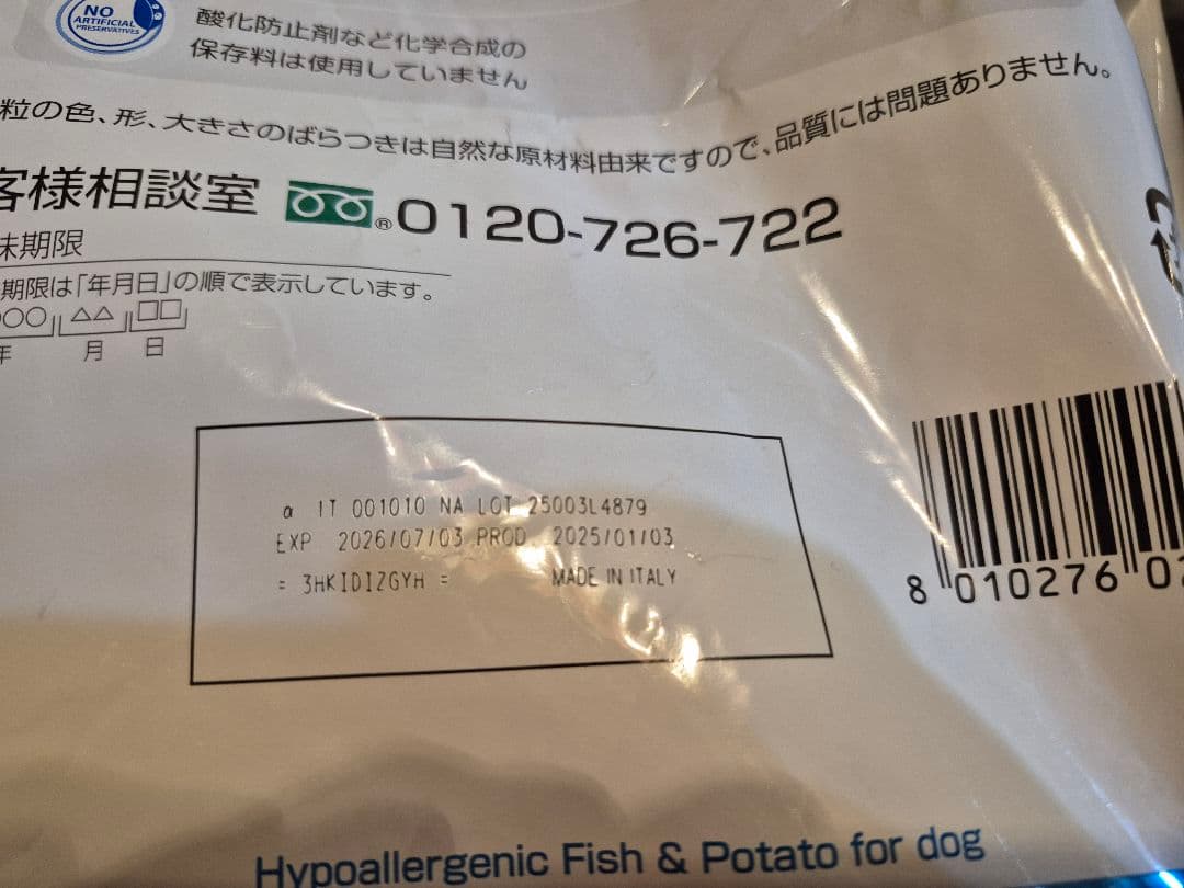 ファルミナ 皮膚ケア　ニシン＆ポテト　2キロ　3袋