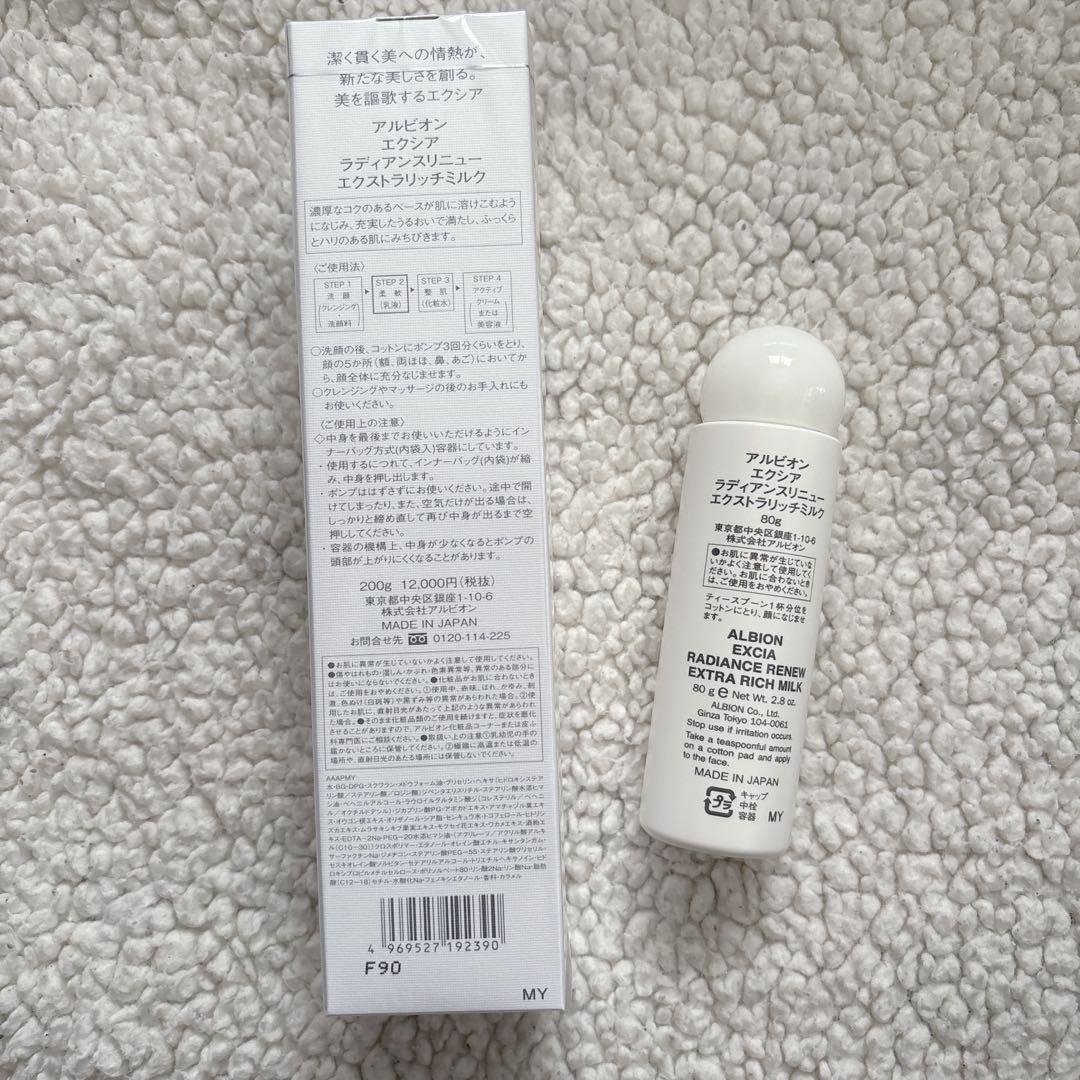 アルビオン エクシア ラディアンスリニュー エクストラリッチミルク