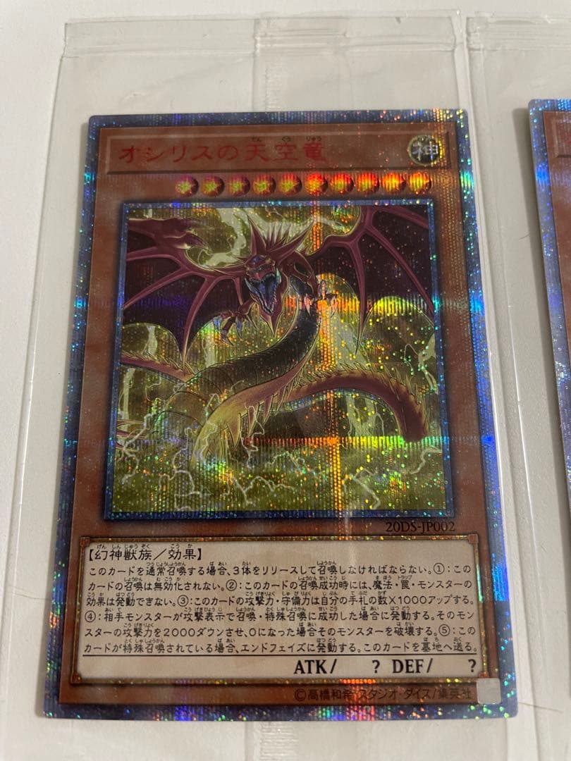 【遊戯王】三幻神 20thシークレット未開封セット