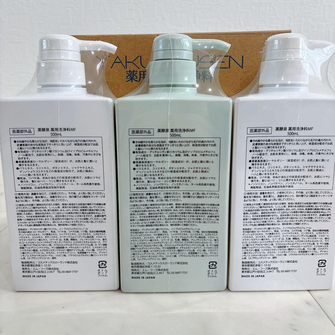 新品未使用 薬酵泉 薬用洗浄料MF 500ml セット ボディソープ シャンプー